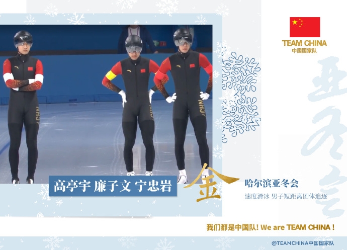 百分百夺金?高亭宇今日夺2金，本届亚冬会3场决赛夺得3金！